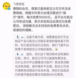 飛豬 訂票填錯信息竟被要求交500元 航司 不用交