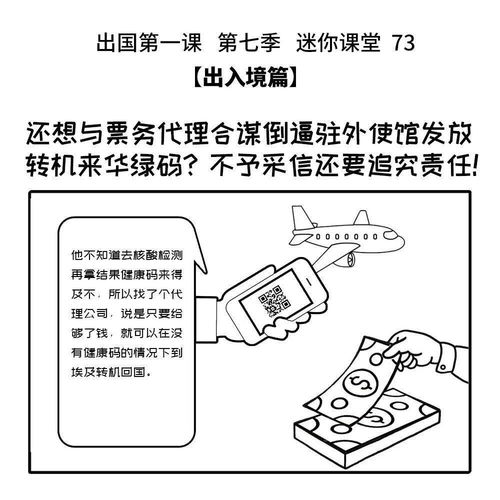 還想與票務代理合謀倒逼駐外使館發放轉機來華綠碼 不予采信還要追究責任