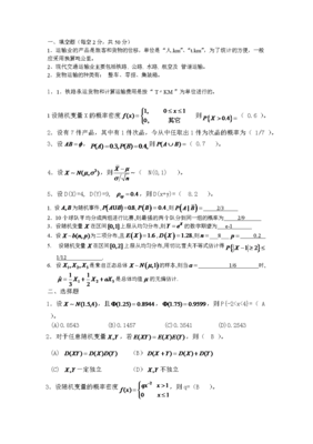 運輸統計復習題及答案.doc