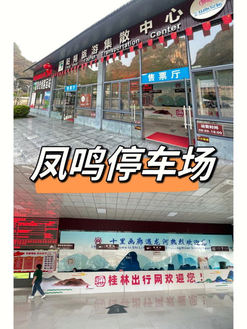 來陽朔的旅客,專線車坐車時刻表拍回來了