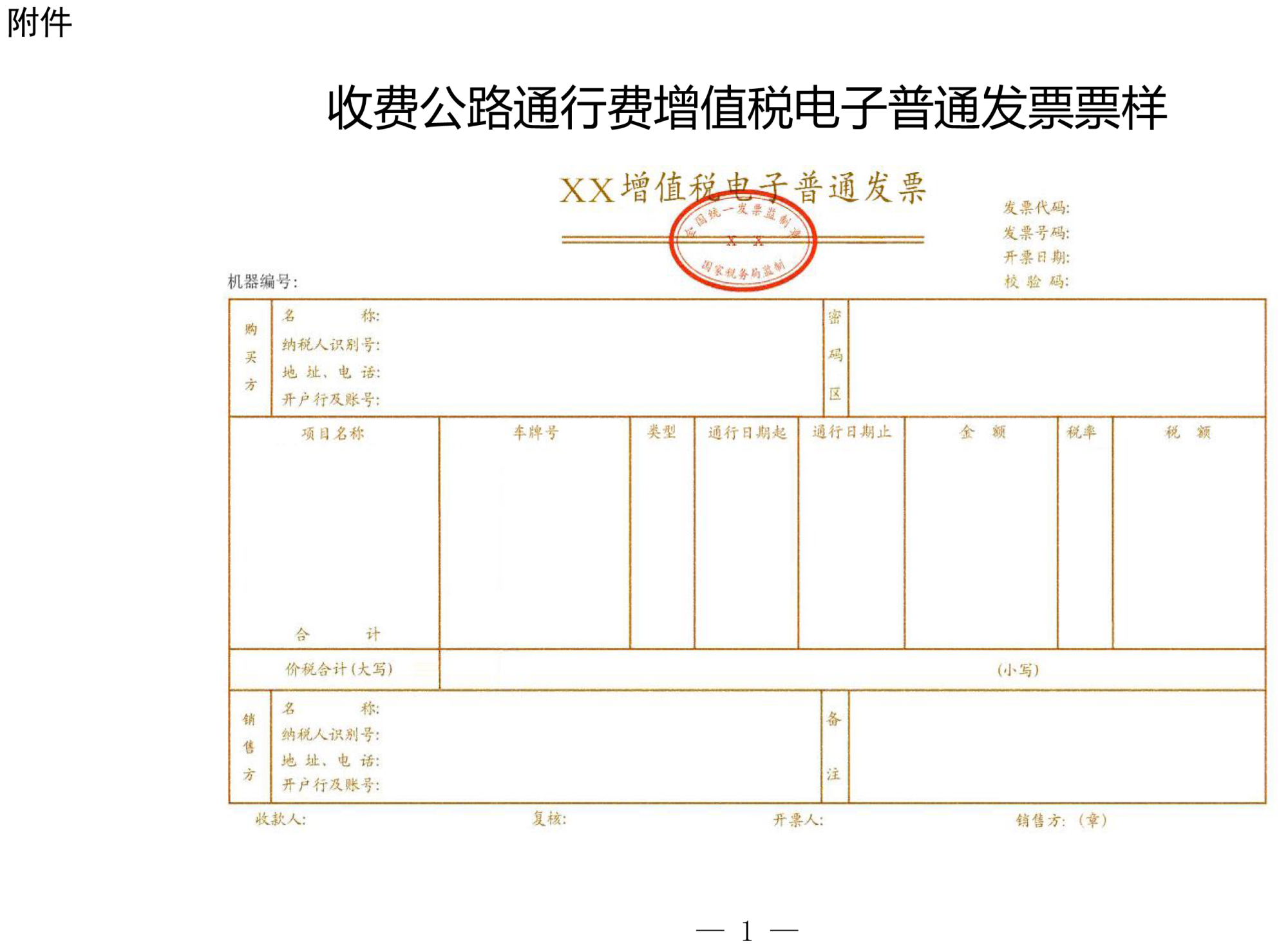 電子發票模板的結果_圖片