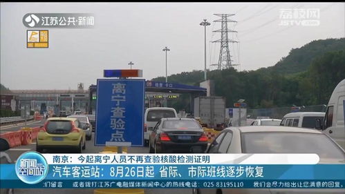 8月23日起,離寧人員不再查驗核酸檢測證明